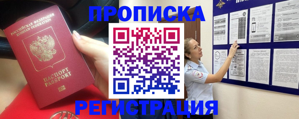 прописка гарантия в Петровск-Забайкальском