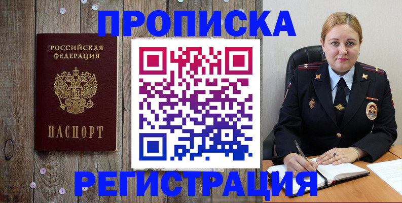 временная регистрация купить в Петровск-Забайкальском