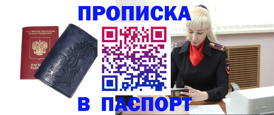 прописка в квартире в Петровск-Забайкальском